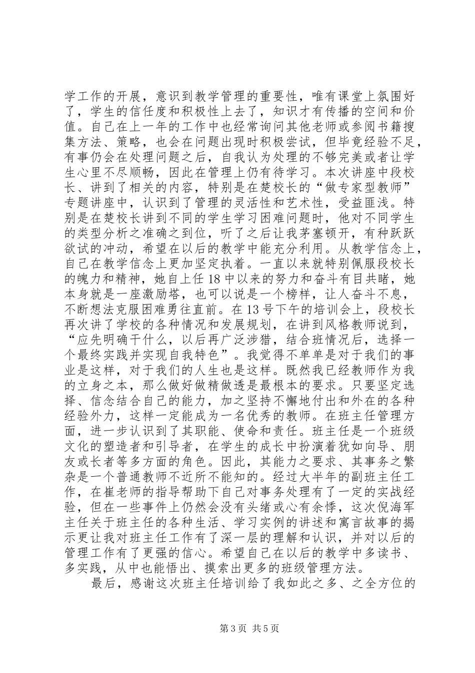 新进人员上岗培训体会心得_第3页
