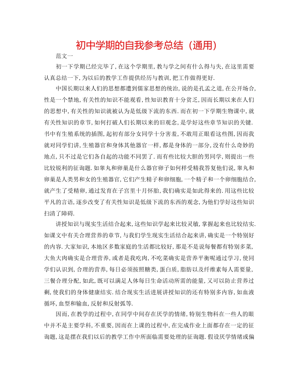 初期的自我参考总结（通用） _第1页