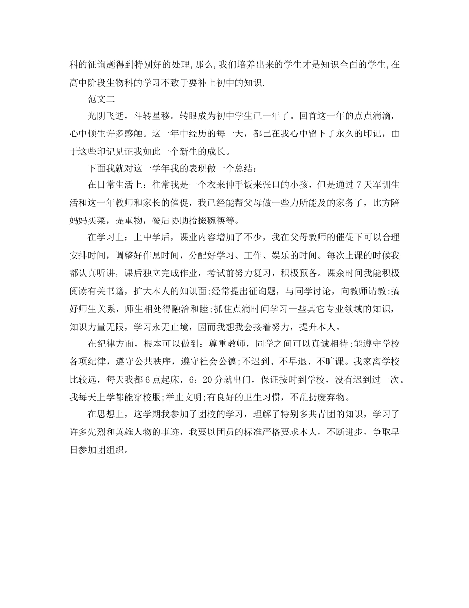 初期的自我参考总结（通用） _第2页