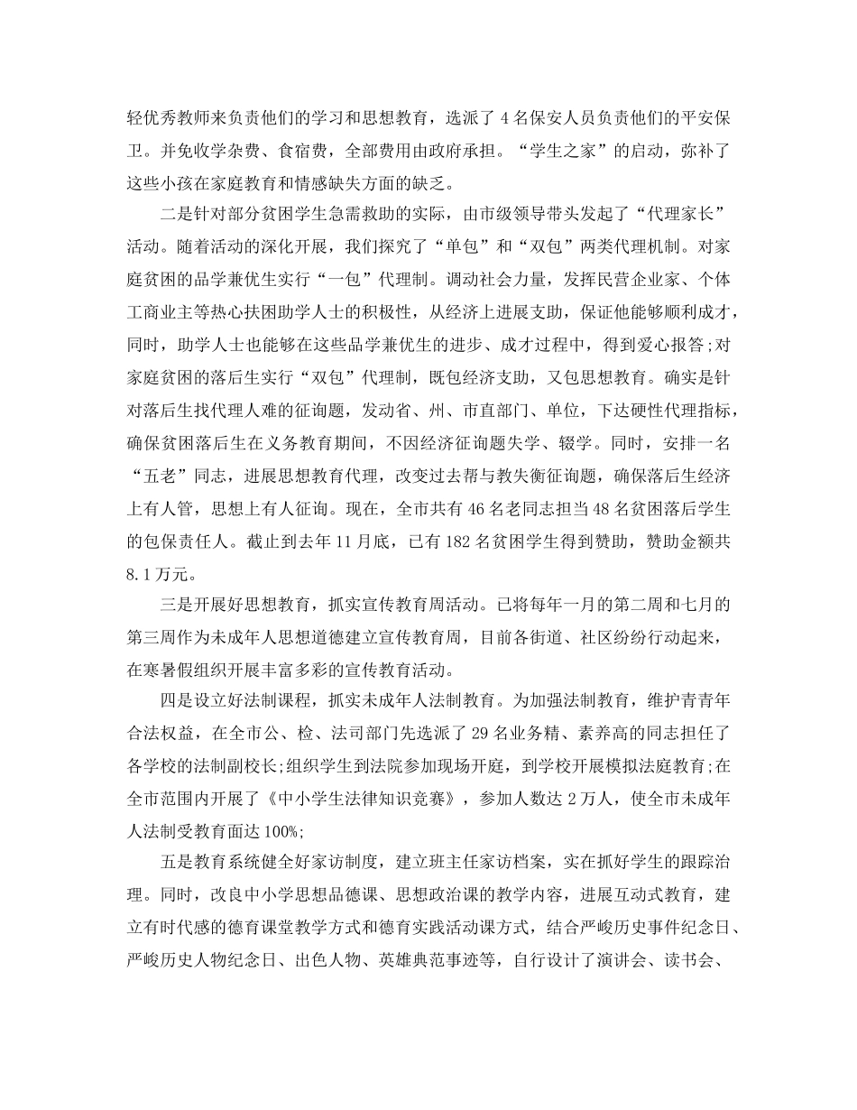 办公室工作参考总结-未成年人思想道德建设工作参考总结 _第2页