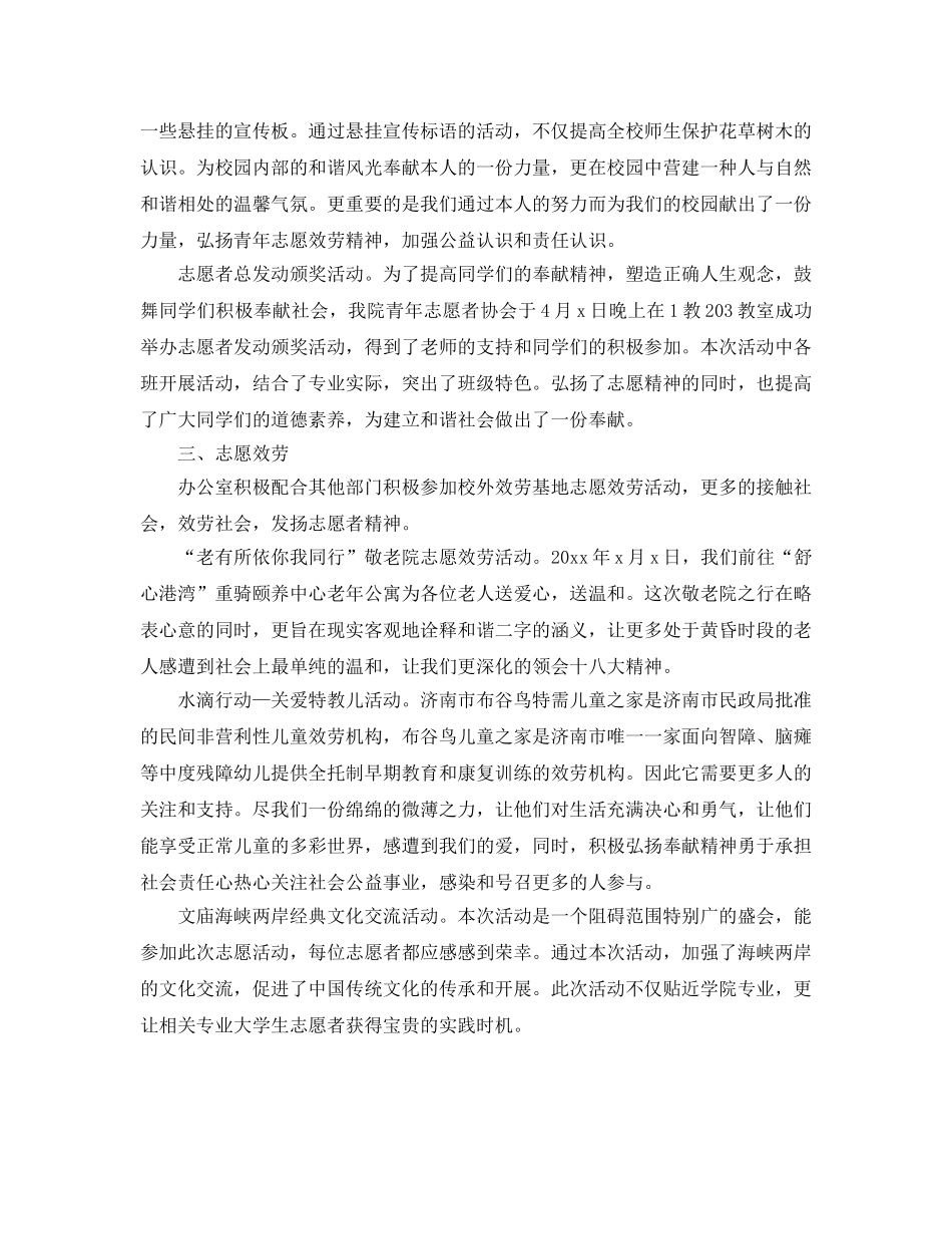 办公室工作参考总结-2024年协会办公室工作参考总结两篇 _第2页