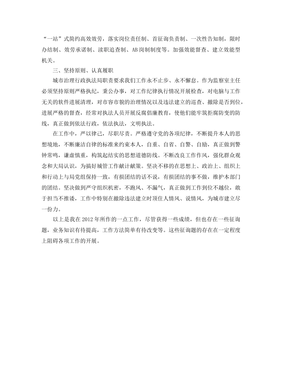 城管局工作的自我参考总结范文 _第2页