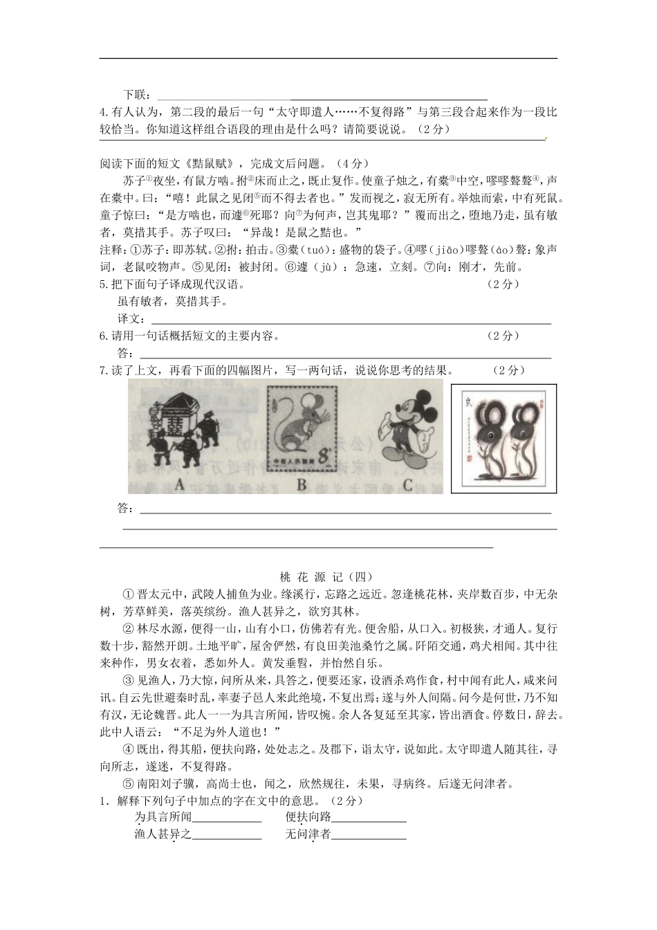 江苏省丹阳市八中九年级语文下册《桃花源记》测试题-苏教版_第3页