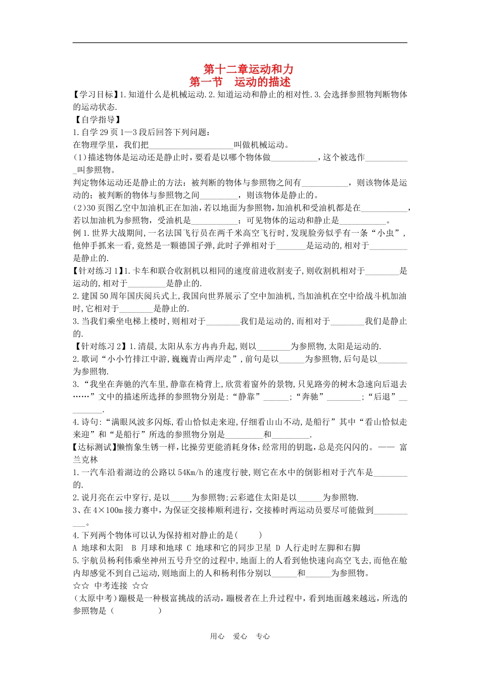 2012九年级物理暑假作业-运动的描述_第1页