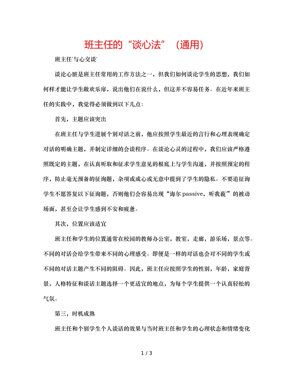 班主任的“谈心法”（通用） _第1页