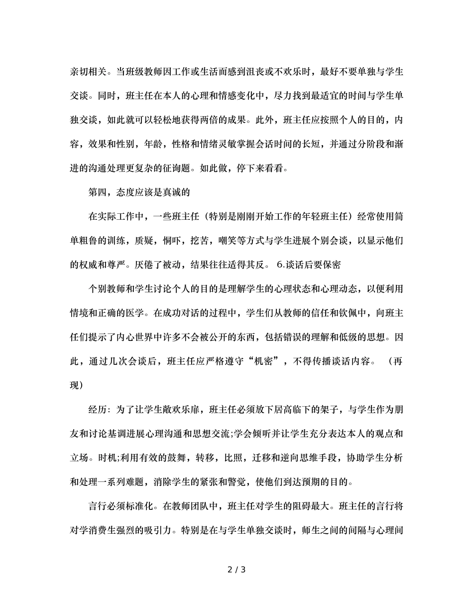 班主任的“谈心法”（通用） _第2页