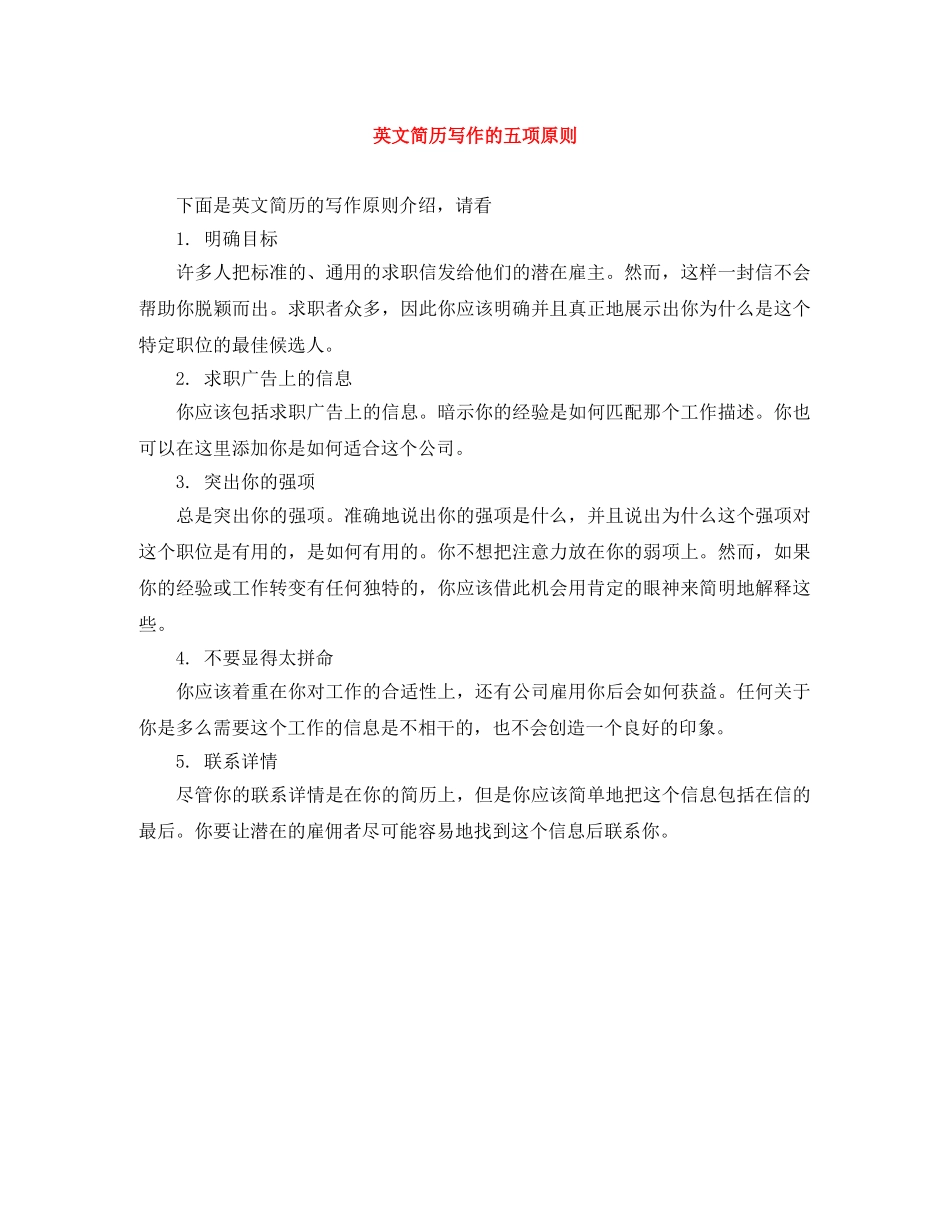 英文简历写作的五项原则 _第1页