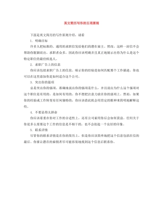 英文简历写作的五项原则 
