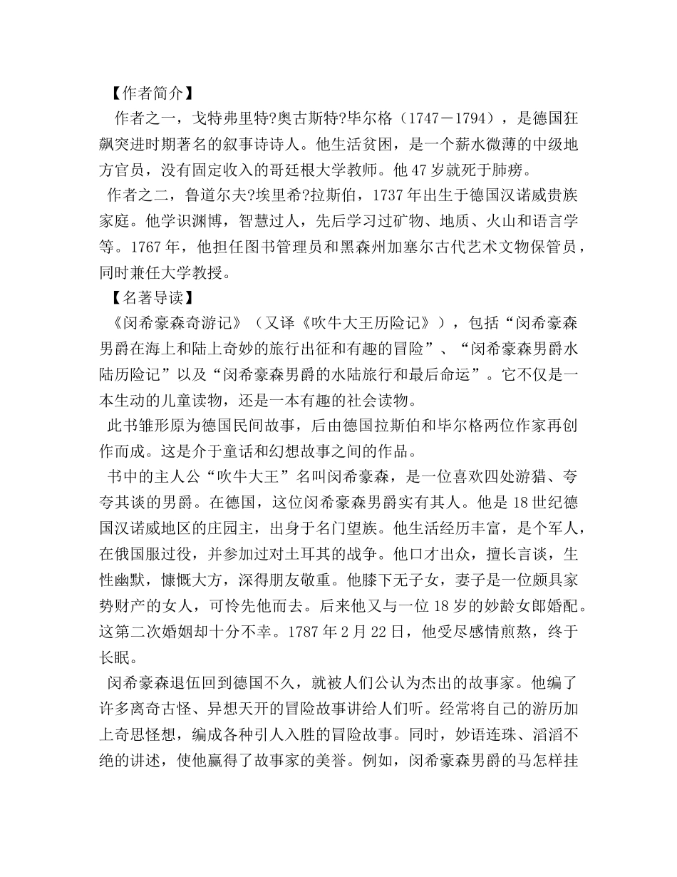 吹牛大王历险记的好词好句作文(7) _第2页