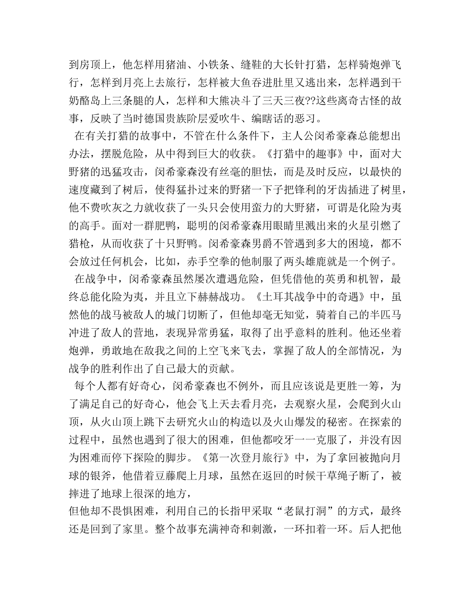 吹牛大王历险记的好词好句作文(7) _第3页