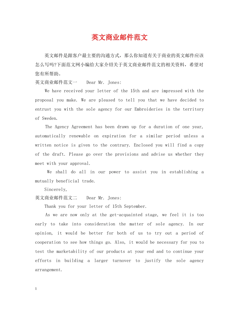英文商业邮件范文 _第1页
