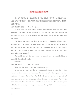 英文商业邮件范文 