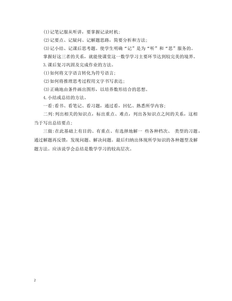 述说初一新生如何学习数学 _第2页