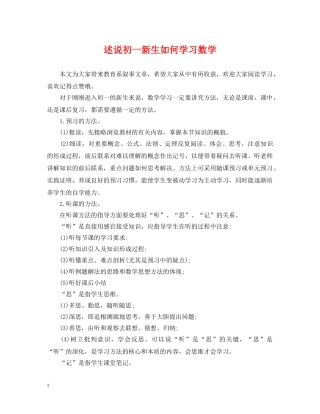 述说初一新生如何学习数学 