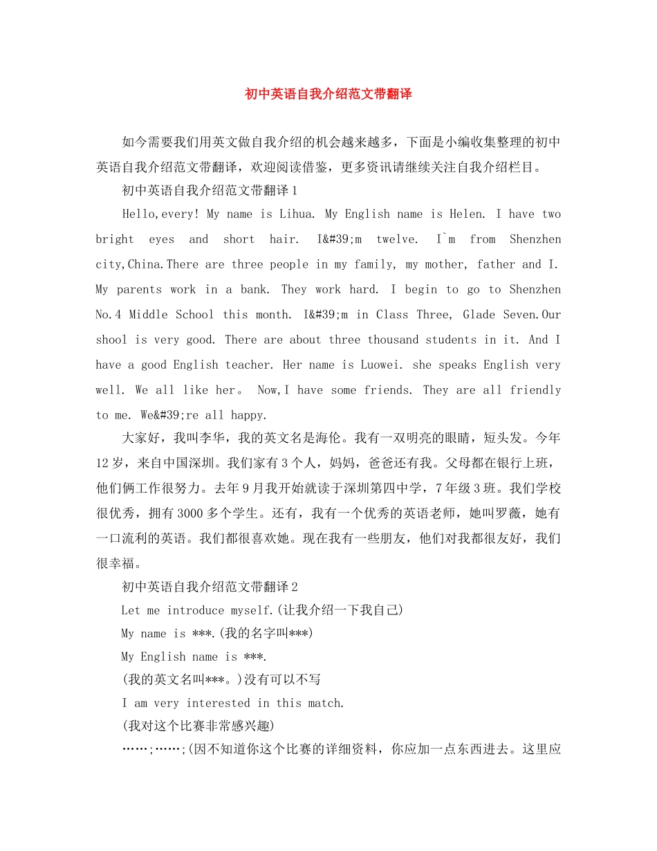 初中英语自我介绍范文带翻译 _第1页