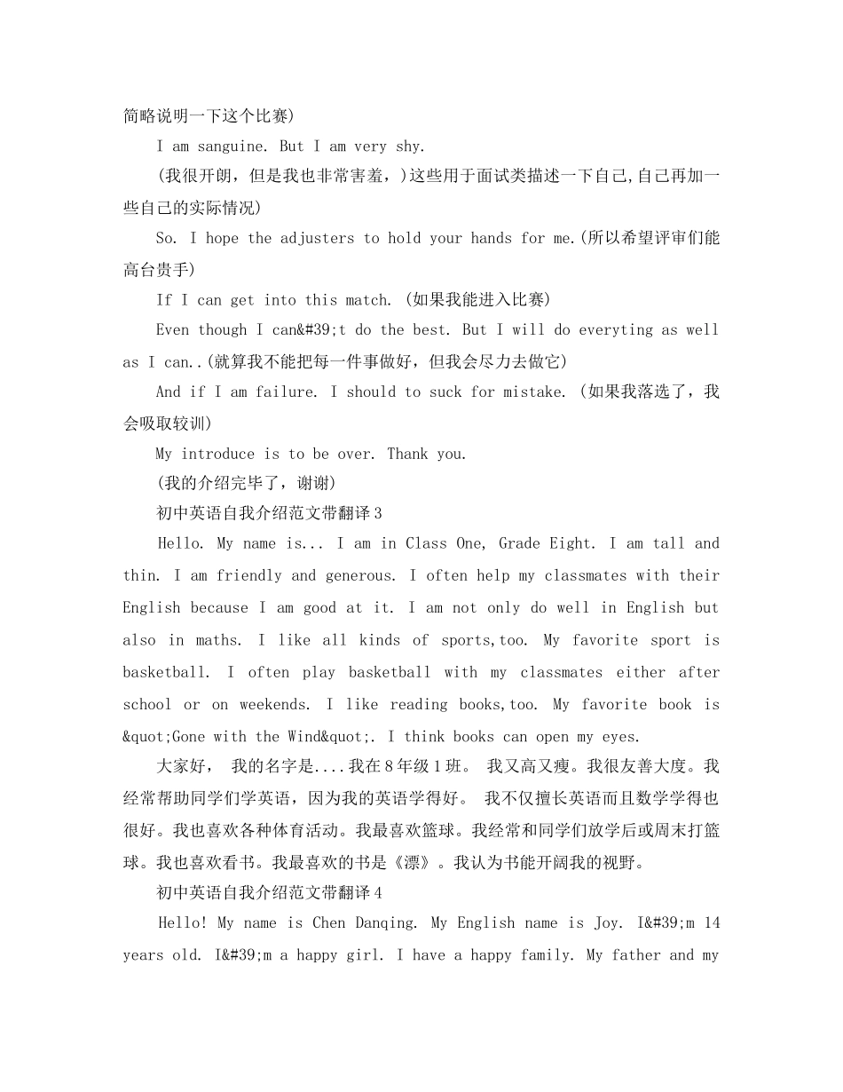 初中英语自我介绍范文带翻译 _第2页