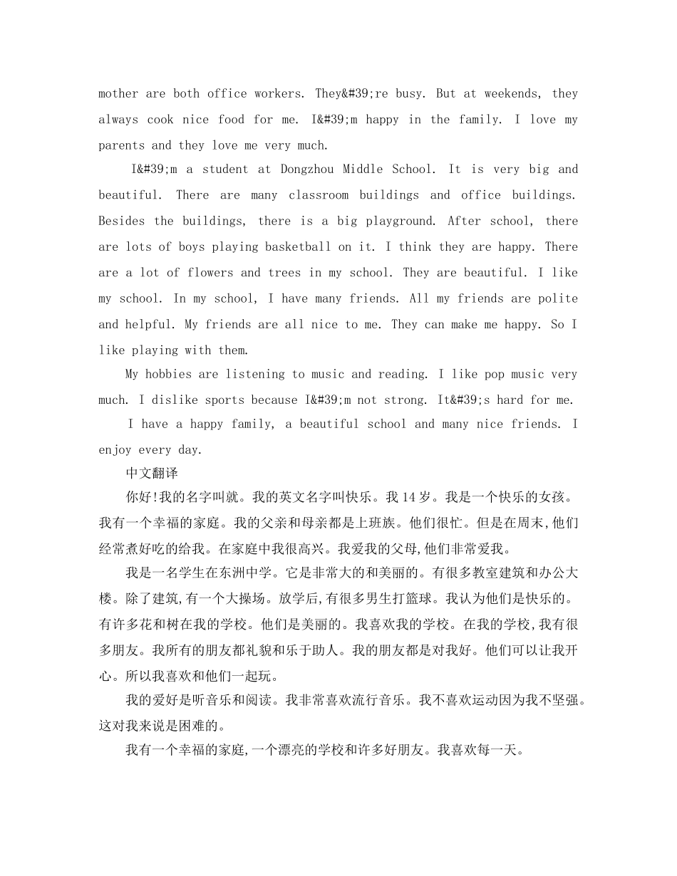 初中英语自我介绍范文带翻译 _第3页