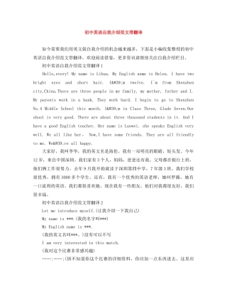 初中英语自我介绍范文带翻译 