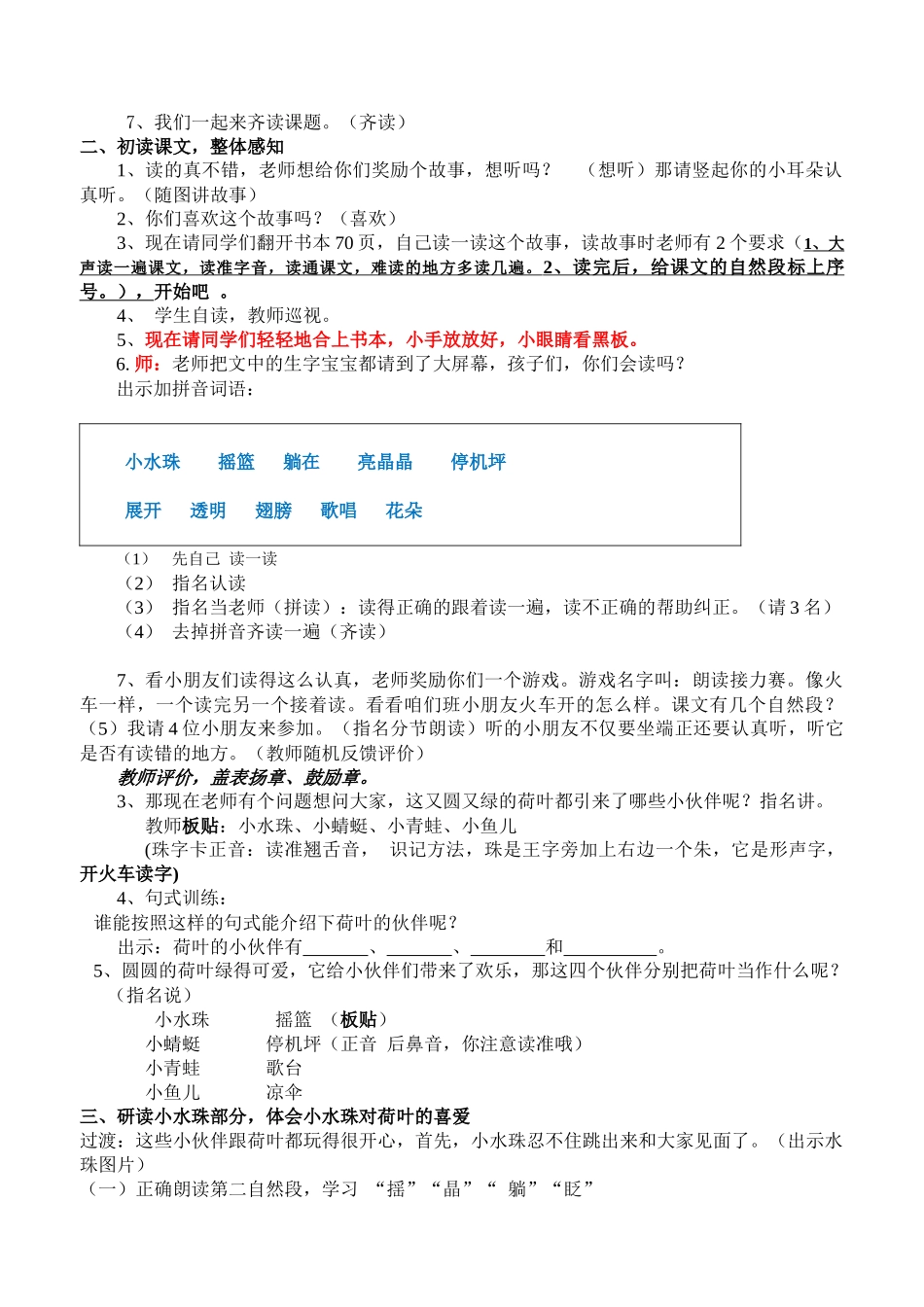 (部编)人教语文2011课标版一年级下册《荷叶圆圆》教学设计-(3)_第2页