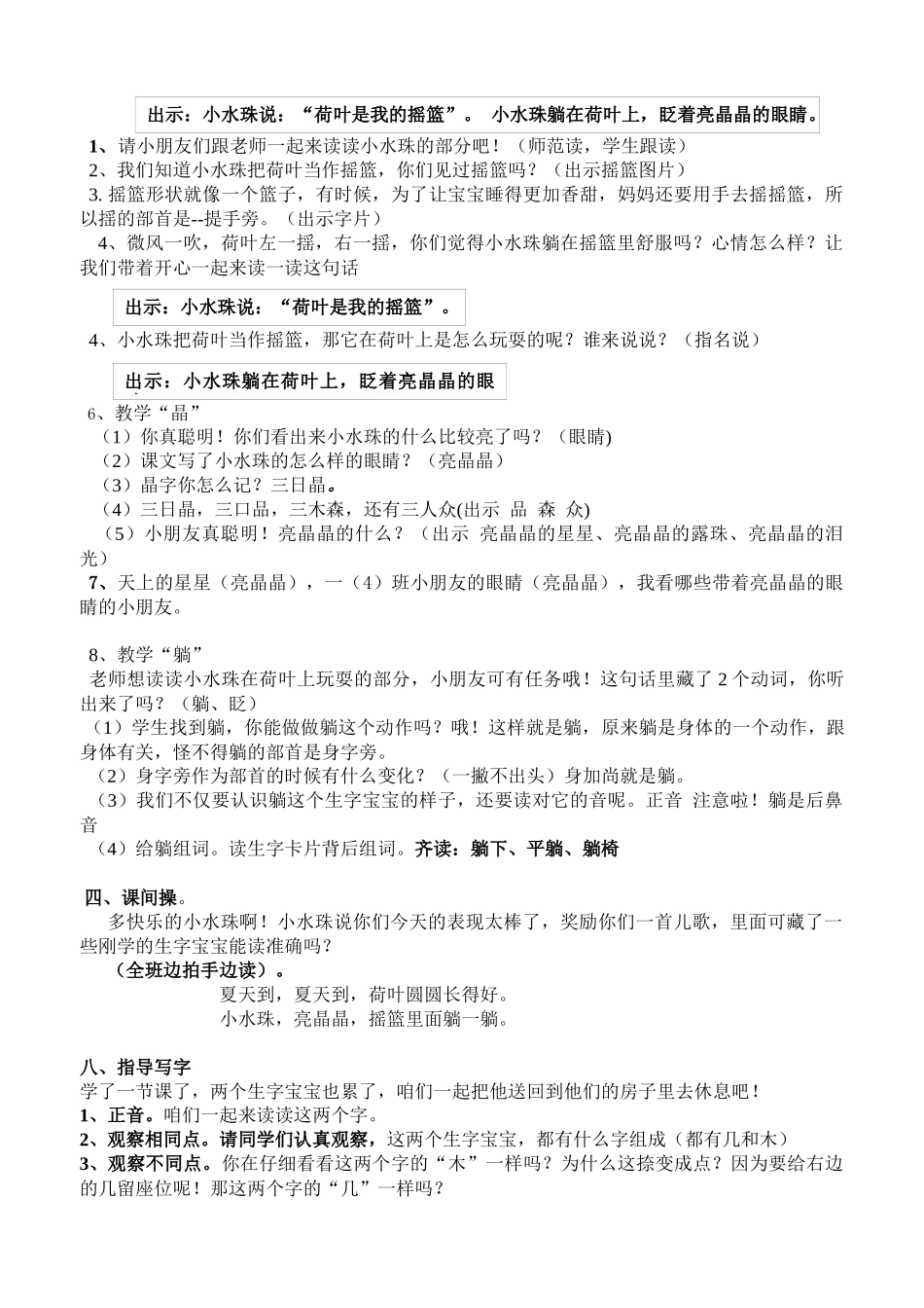 (部编)人教语文2011课标版一年级下册《荷叶圆圆》教学设计-(3)_第3页