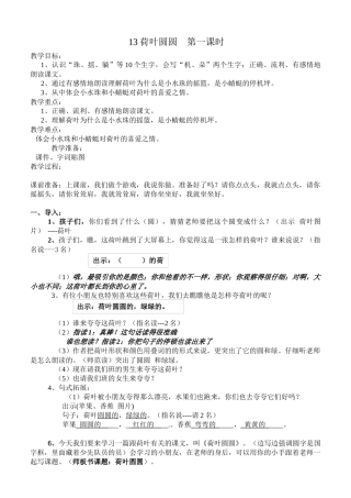 (部编)人教语文2011课标版一年级下册《荷叶圆圆》教学设计-(3)