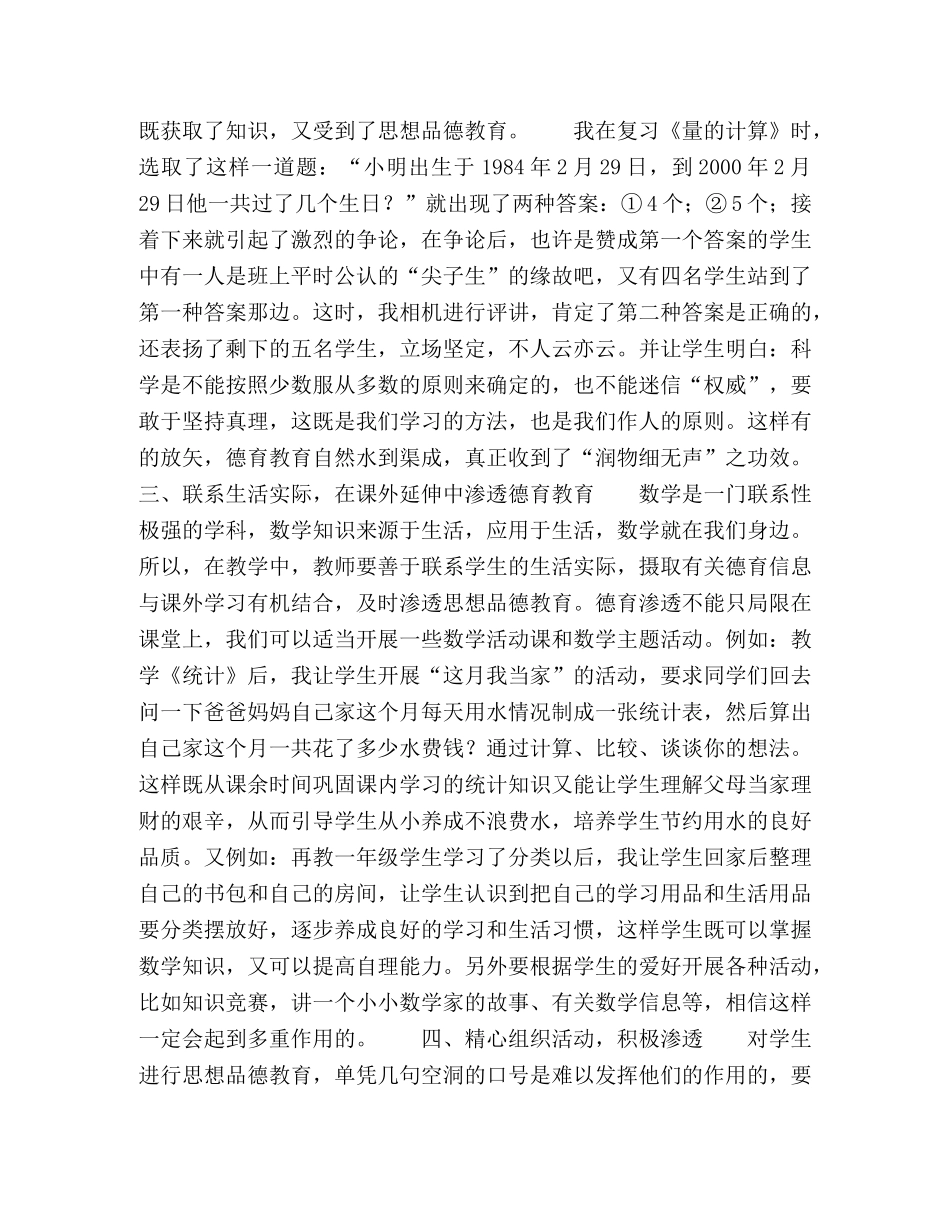 把德育渗透到数学教学之中 _第2页