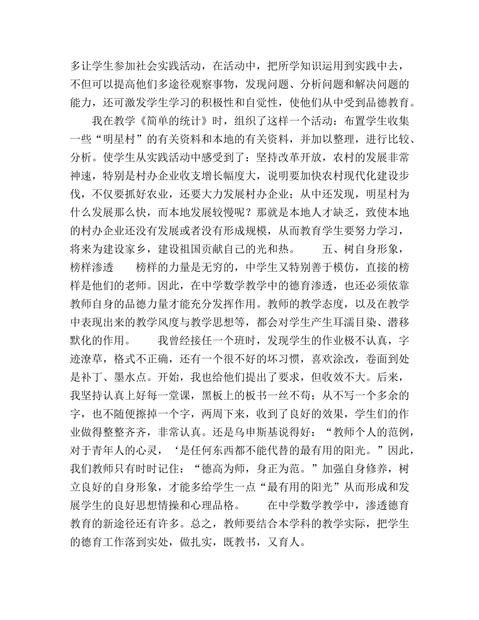 把德育渗透到数学教学之中 _第3页