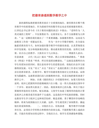 把德育渗透到数学教学之中 