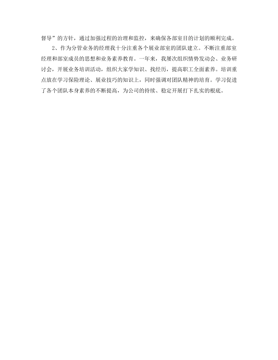 保险公司人员管理个人工作参考总结 _第2页