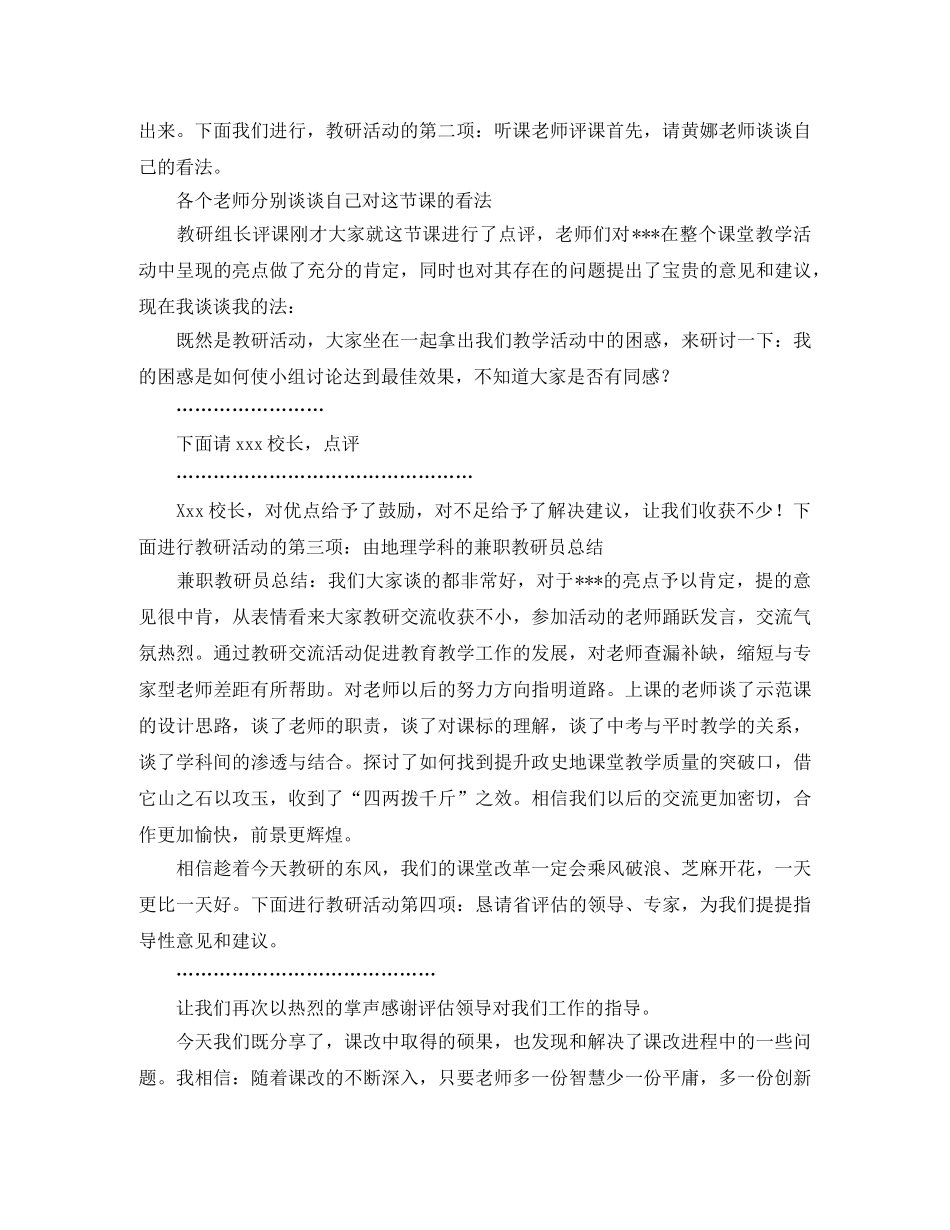 大型教研活动主持词 _第2页