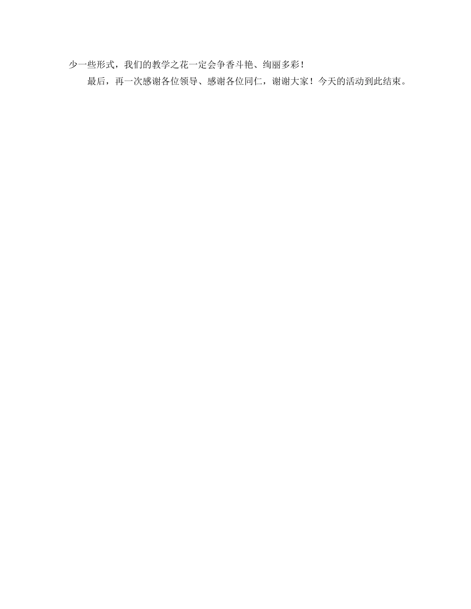 大型教研活动主持词 _第3页