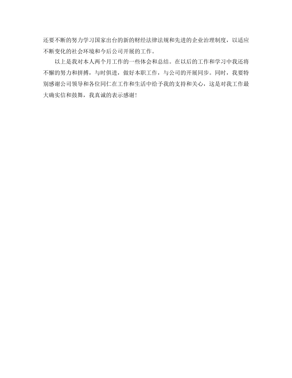 出纳试用期转正工作自我参考总结（通用） _第2页