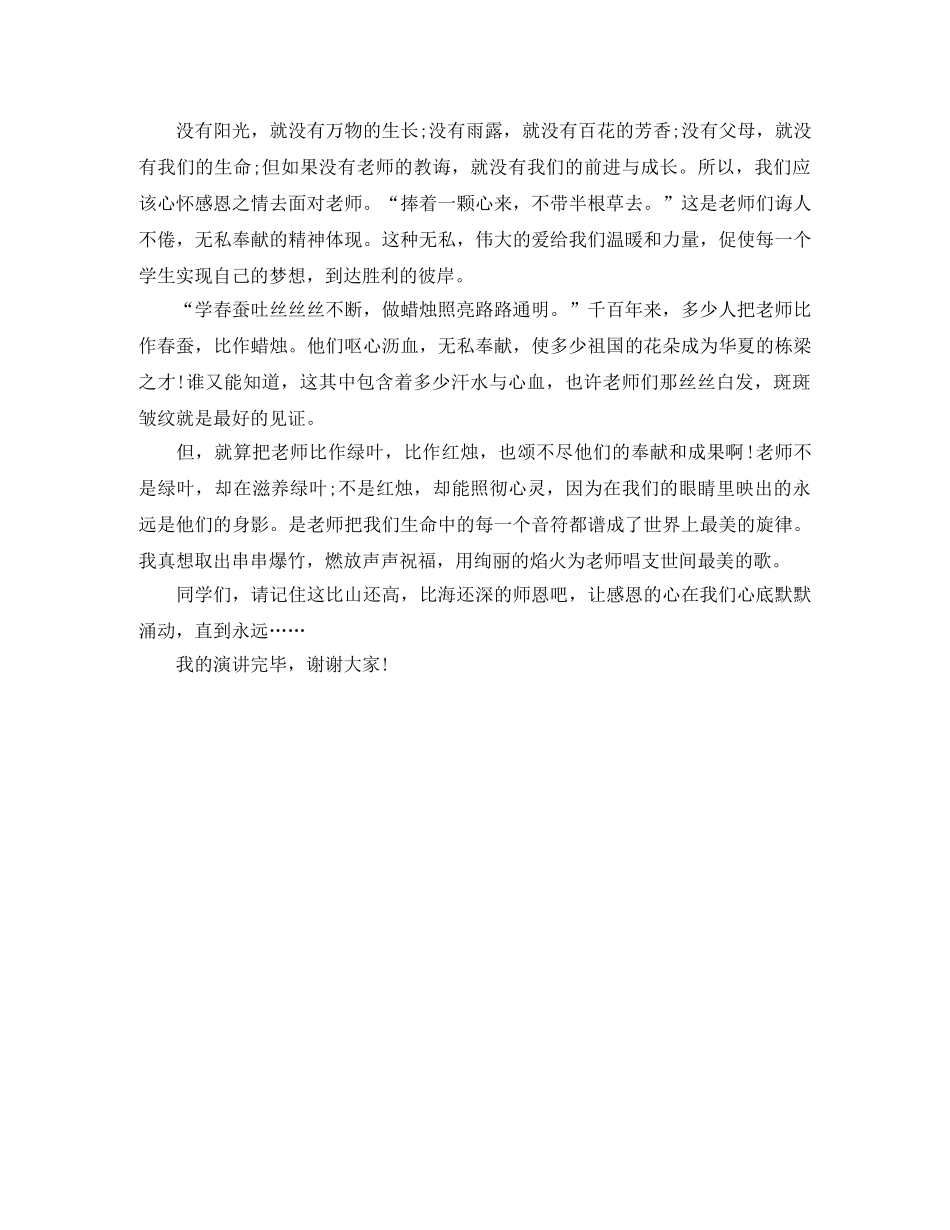 初中生感恩教师演讲稿 _第2页