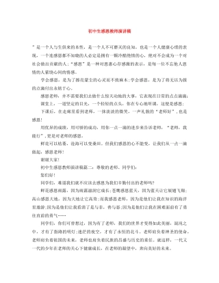 初中生感恩教师演讲稿 