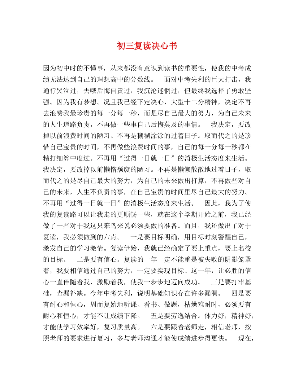初三复读决心书 _第1页