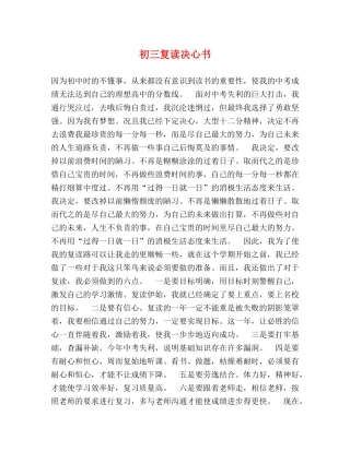 初三复读决心书 