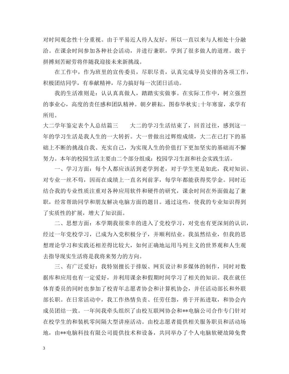 大二学年鉴定表个人总结 _第3页