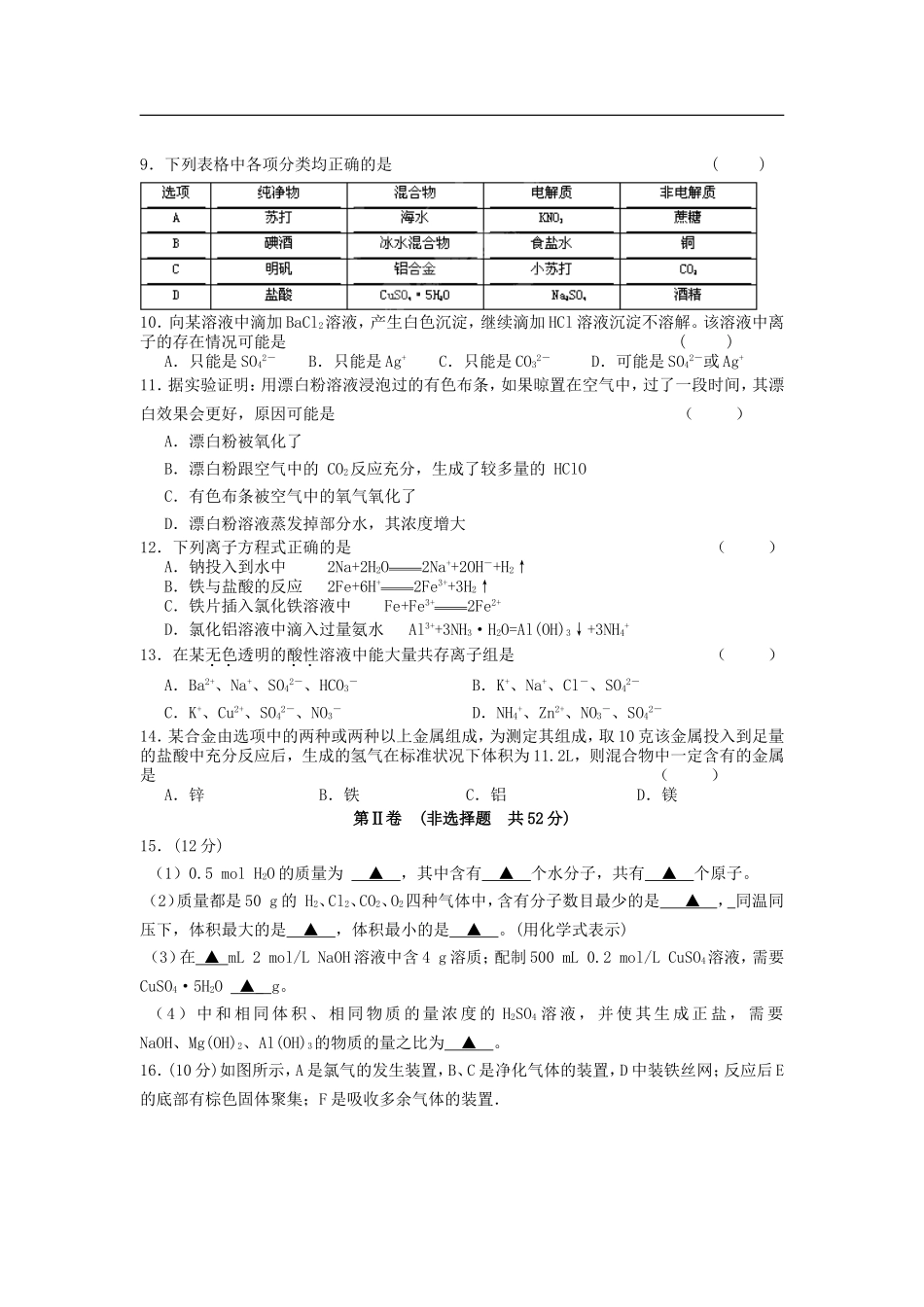 江苏省上冈高级中学2011-2012学年高一化学上学期期期末考试试题苏教版_第2页