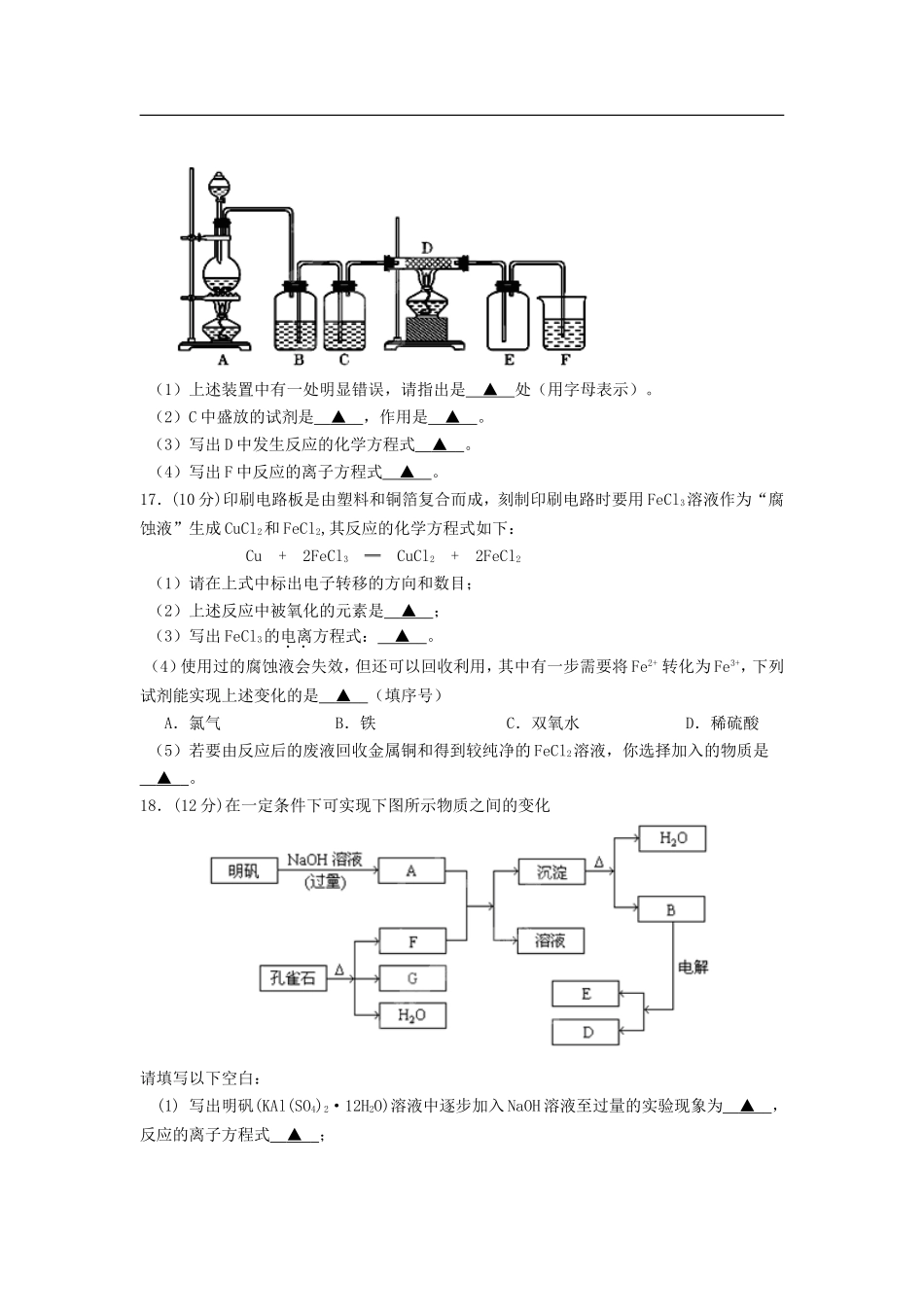 江苏省上冈高级中学2011-2012学年高一化学上学期期期末考试试题苏教版_第3页