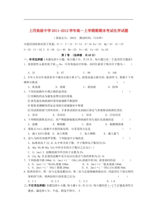 江苏省上冈高级中学2011-2012学年高一化学上学期期期末考试试题苏教版
