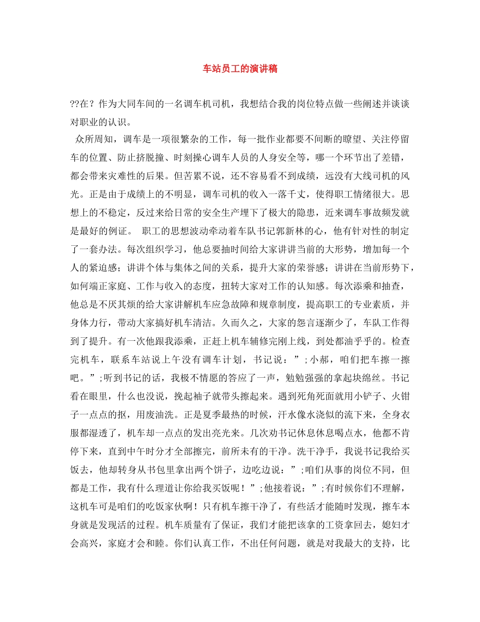 车站员工的演讲稿 _第1页