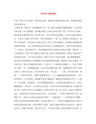 车站员工的演讲稿 