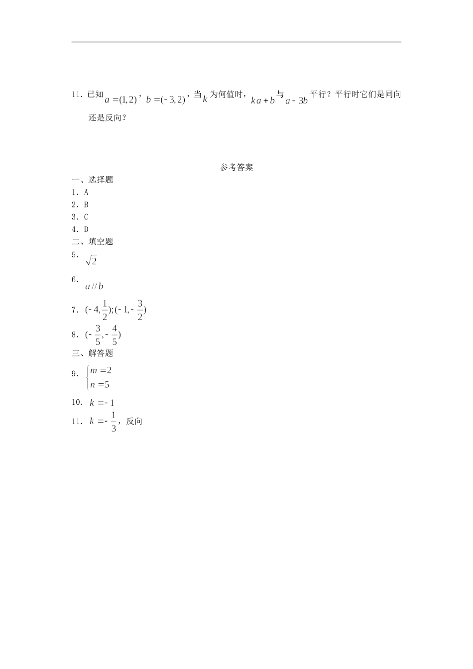 广西陆川县中学高一数学下学期-第4章-平面向量的坐标运算(2)同步作业-大纲人教版_第2页