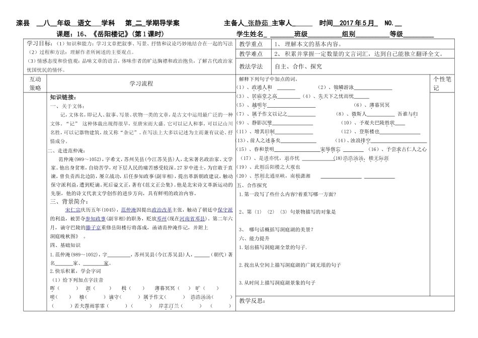 《岳阳楼记》第一课时教学设计_第1页