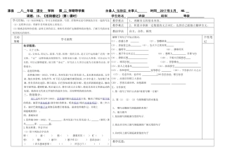 《岳阳楼记》第一课时教学设计
