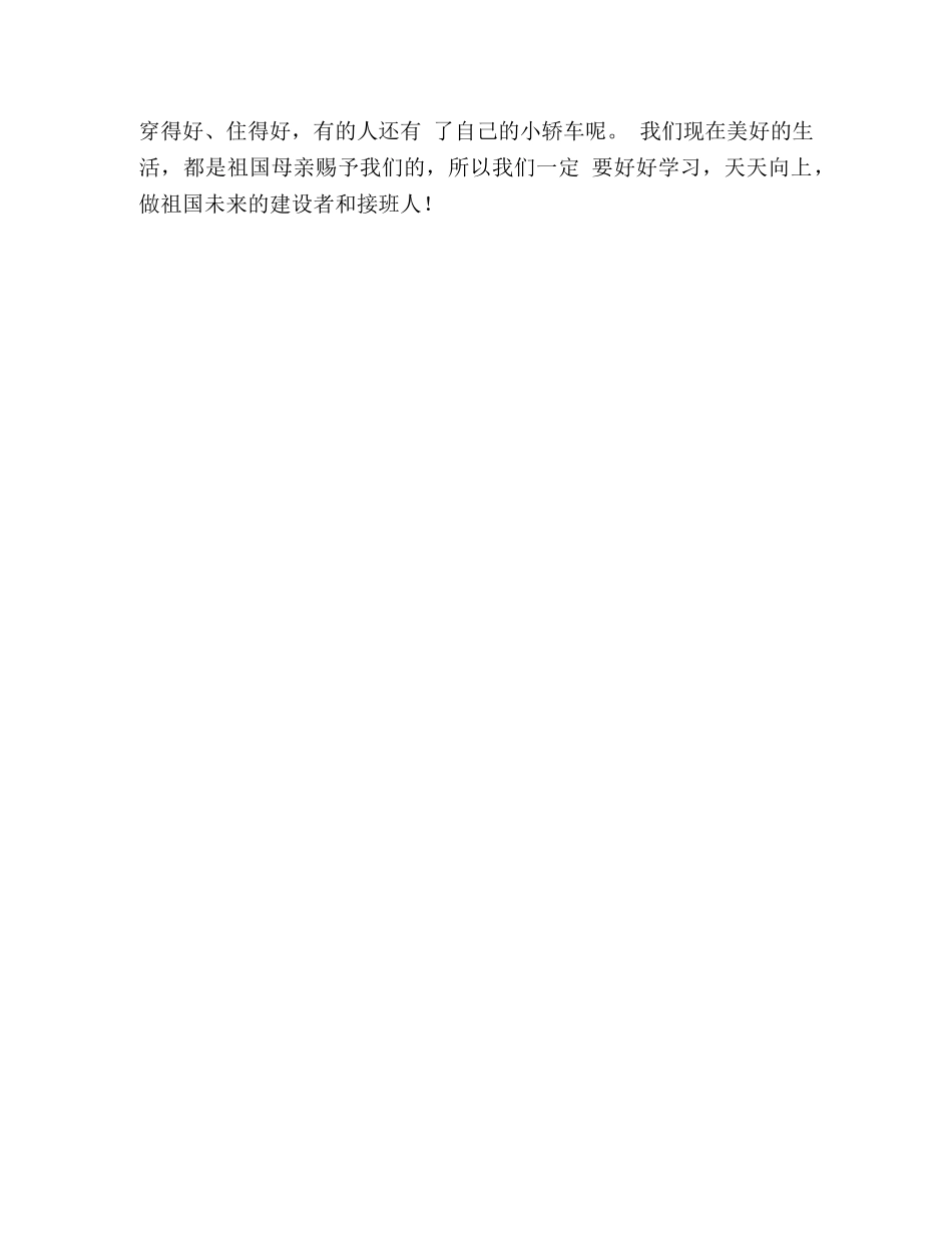 报答祖国作文650字 _第3页