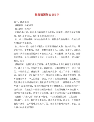报答祖国作文650字 
