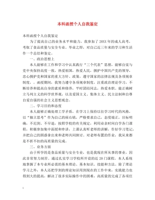 本科函授个人自我鉴定 