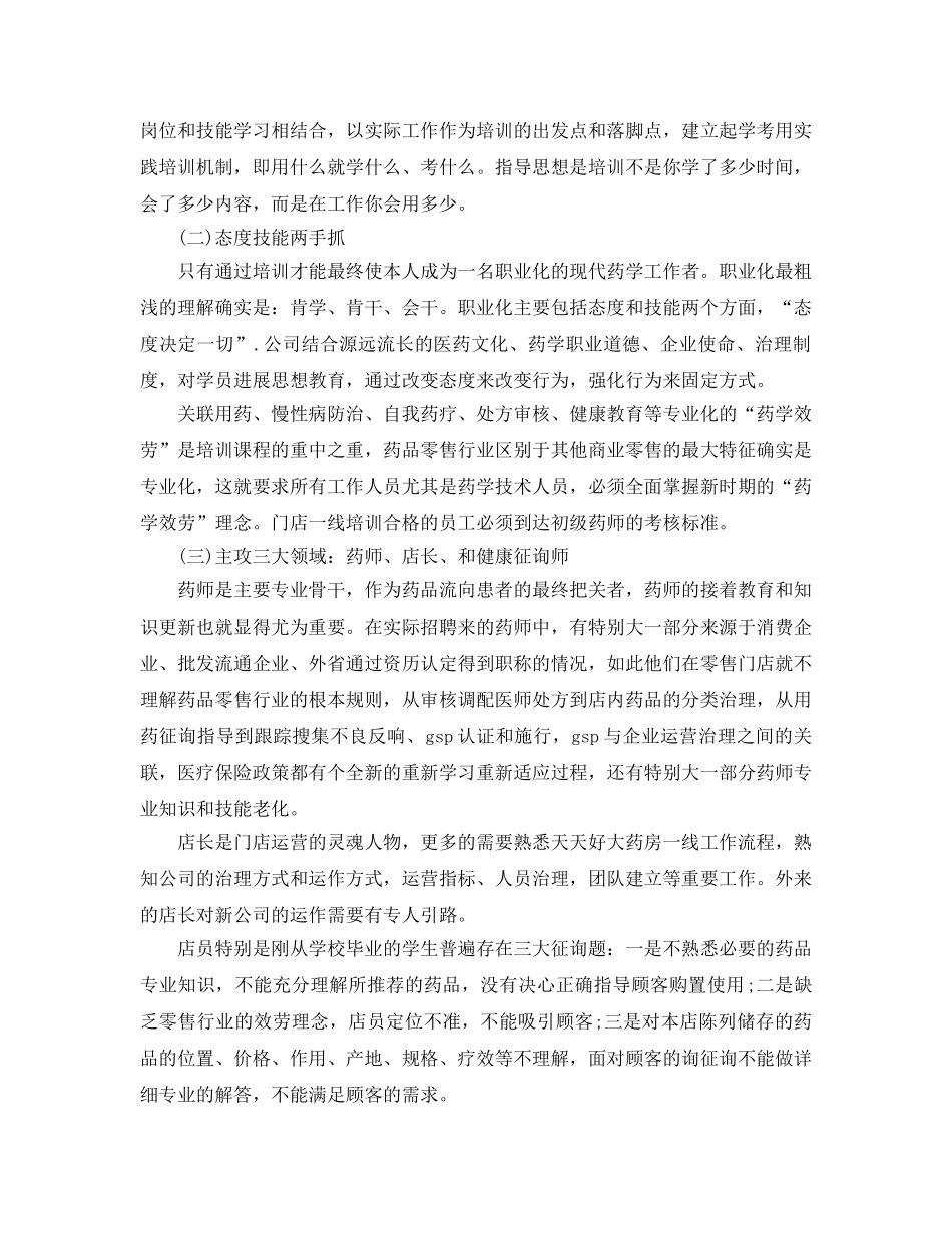 办公室工作参考总结-药店工作人员的工作参考总结 _第2页