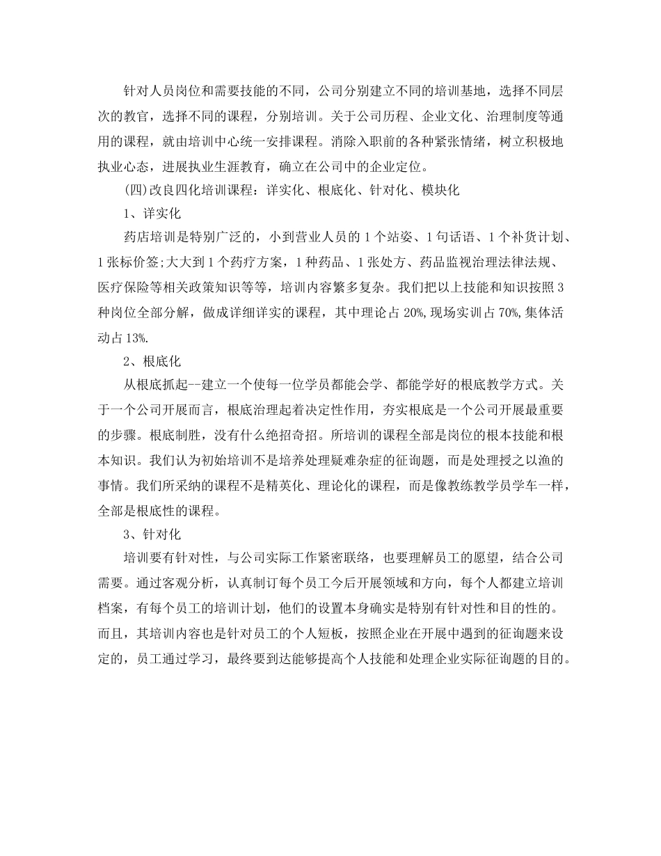 办公室工作参考总结-药店工作人员的工作参考总结 _第3页